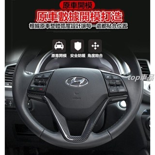 現代 Hyundai 全新 TUCSON L 改裝專用 TUCSON 方向盤裝飾片 排檔套 烤漆裝飾貼 碳纖紋碳 top