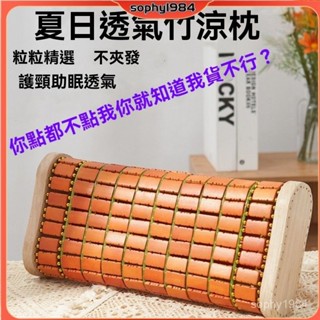 🍀麻將空心竹枕🍀 清涼麻將蓆 夏天涼蓆枕頭 竹子夏季涼枕 夏季空心竹枕頭護頸汗蒸藤枕竹塊粒硬枕透氣實木枕麻將席枕頭涼枕