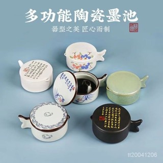 💯桃園出貨✔️多功能硯臺帶蓋研磨墨碟陶瓷筆擱陶瓷墨池調色盤文房四寶裝墨汁