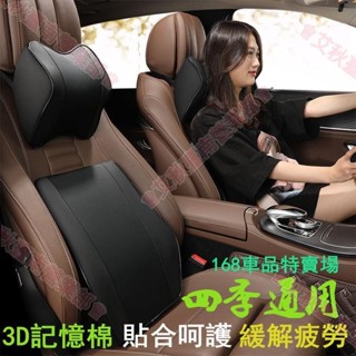 臺南免運♕3D記憶棉汽車記憶棉頭枕 護頸枕 靠枕車用枕頭車載頸枕車內用品記憶棉腰靠 座椅護頸枕 抱枕 腰靠腰枕頭 可拆洗
