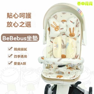 進店挑選🔥✨bebebus 坐墊 嬰兒車坐墊 薴麻涼席 遛娃神器 四季通用坐墊 嬰兒車保暖墊 夏季坐墊 手推車坐墊 涼席