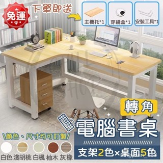 轉角書桌電腦桌墻角拐角辦公桌L型電腦臺式桌傢用簡約經濟型書桌辦公桌轉角桌 L桌 L型轉角 書桌 電腦桌 電