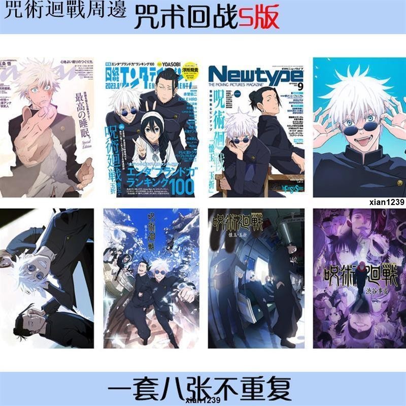 咒術迴戰周邊 咒術迴戰海報五條悟虎杖悠仁宿儺伏黑惠動漫周邊宿舍墻貼臥室壁紙