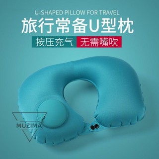 【免運】u型頭枕按壓充氣頸椎護頸枕u形旅遊便攜旅行出行必備充氣式頭枕旅行用品