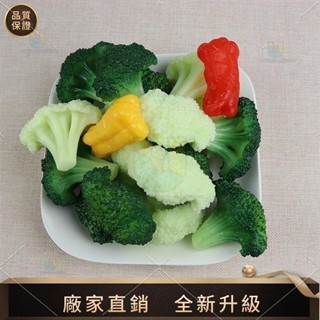 【品質模擬館】模擬蔬菜水果果蔬模型食物商場樣板裝飾道具幼兒教具小花菜西蘭花模擬食物 模擬