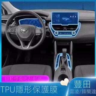 【CC專用】toyota汽車 Corolla cross中控內飾排擋螢幕tpu軟貼膜保護膜改裝 裝飾 汽車百貨