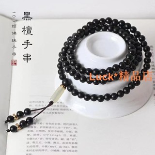 🌼LuckC🌼黑檀木多圈手串108顆佛珠念珠和田玉配件男女情侶款PYTY