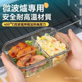🌈好物優選⛱四格玻璃密封飯盒上班族可微波爐加熱專用碗便噹盒餐盒分格保鮮盒玻璃保鮮盒 密封保鮮盒 便當盒 耐熱玻璃便當盒