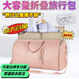 旅行壓縮包 西裝包 健身包 理理包 收納包 旅行袋 行李袋 旅行手提袋 摺疊收納袋 擴充旅行包 旅行收納袋 手提行李袋