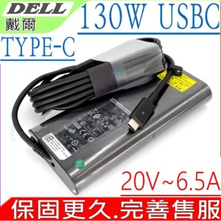 DELL 130W TYPEC USBC 20V 6.5A 適用 戴爾M5530 13 3380 10 Pro 5056