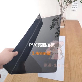 【桃園出貨】亞克力防水擋板 擋水板 桌邊擋板 分隔板 1.4厚PVC塑膠L型白色防鳥結板桌面防掉訂製黑色床底沙發防貓結板