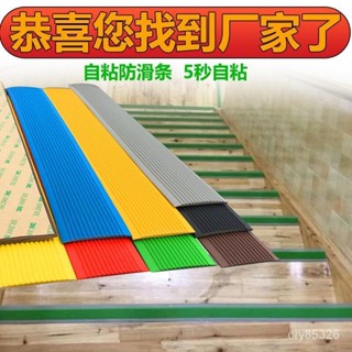 🔥免運🔥臺灣出貨📣樓梯防滑條pvc幼兒園樓梯踏步臺階貼防滑壓條收邊條自粘踏步壓條