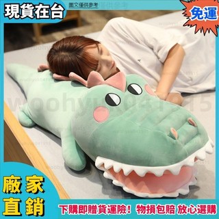✨品質保障🔥可愛恐龍 毛絨玩具 床上睡覺夾腿 長條抱枕 大號 鱷魚 公仔 玩偶娃娃 禮物