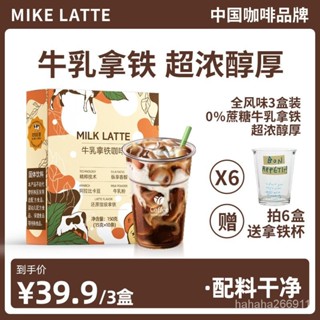 聰聰TW 牛乳拿鐵無蔗糖精品速溶咖啡粉抹茶芝士可可10杯/30杯禮盒
