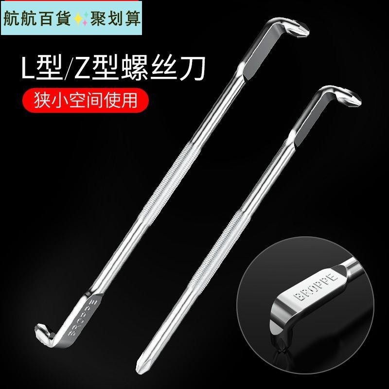 🚀臺灣發貨⚡BROPPE浦派Z型螺絲刀L形90度直角彎頭拐彎一字十字帶磁性短起子