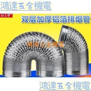 【滿290出貨】廚房抽油煙機排煙管鋁箔排氣管排風管吸油煙機管道160mm煙管配件