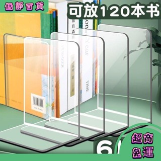 ✨桃園發貨✨亞克力透明書立 簡易大號書立架 書靠 書架 擋板書擋桌面書本收納神器