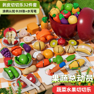 🔥品質保障🔥水果蔬菜切切🔥 切菜玩具 扮家家酒 玩具 廚房玩具 水果切切樂 蔬果切切樂 水果玩具 煮菜玩具 家家酒玩具