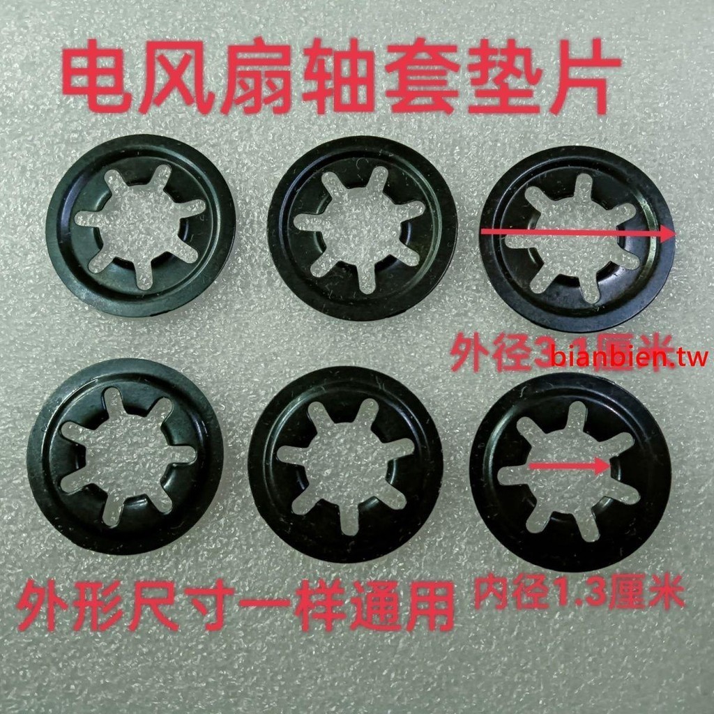 龍年上新618*電風扇配件電風扇軸套墊片軸承墊片軸承卡圈梅花卡簧軸承夾