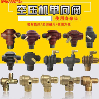 🔥 🔥【優品】 無油靜音空壓機配件小型打氣泵配件電磁單向閥逆止回閥芯總成三通