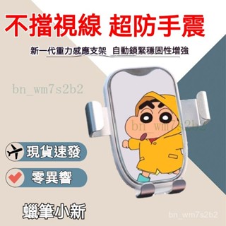 ✨ 車用手機架 蠟筆小新 ✨蠟筆小新車載手機支架通車上出風口卡可愛固定導航裝飾汽車手機架 70K2