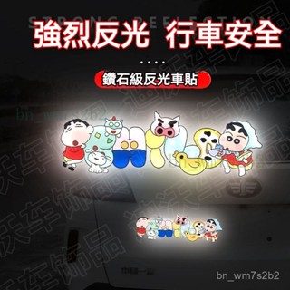 ✨ 反光貼紙 蠟筆小新 ✨摩託車夜間反光貼蠟筆小新個性反光貼頭盔裝飾貼汽車車貼劃痕遮擋 M5OR