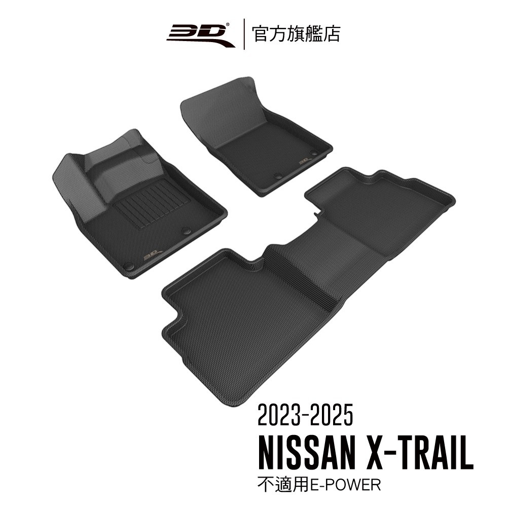 【3D Mats】 卡固立體汽車踏墊適用於Nissan X-Trail 2023~2025(輕油電,不適用e-Power