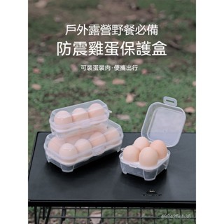 【臺灣現貨】防震蛋盒- 3格/4格/8格雞蛋盒 雞蛋保鮮收納盒透明雞蛋盒 雞蛋託雞蛋格戶外防震蛋盒