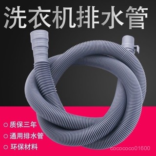 全球五金🌏24H在臺有貨通用全自動洗衣機排水管出水管半自動洗衣機下水管加長管延長管全球購