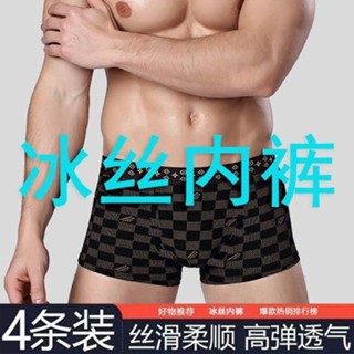 夏季超薄透氣冰絲男士內褲男石墨烯7A抗菌大碼運動四角褲平角褲頭內褲男 純棉內褲 底褲男 四角褲 平口褲 男生內褲 透氣內