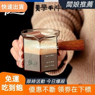 🔥熱賣🔥新品咖啡杯 玻璃帶刻度意式濃縮咖啡萃取量杯木柄奶盅shot 盎司杯 咖啡器具 杯子 馬克杯 玻璃杯 咖啡專用