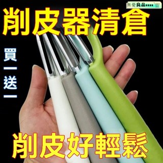 刨絲刀 切絲 削皮 不鏽鋼削皮器 番茄切片器 水果切片器 切片機 不銹鋼削皮刀瓜果刀水果削皮三閤一削皮器颳刀刨土豆廚房傢