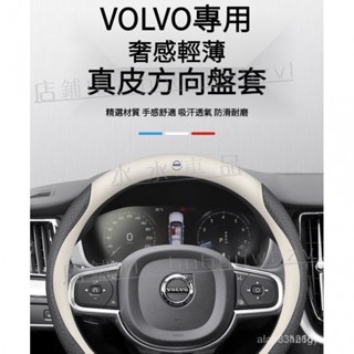適用於VOLVO翻毛皮方向盤套 富豪汽車方向盤真皮把套 XC60 XC40 XC90 S60 S90 V40 V90cc