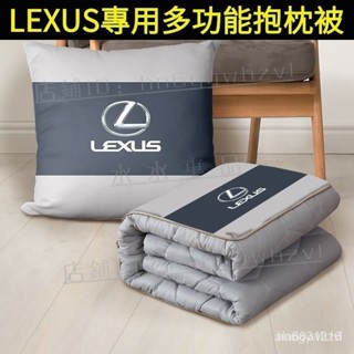 適用於LEXUS車用多功能抱枕被 四季通用汽車抱枕 親膚舒適空調被 凌志ES RX NX UX IS LS 『水水車強推