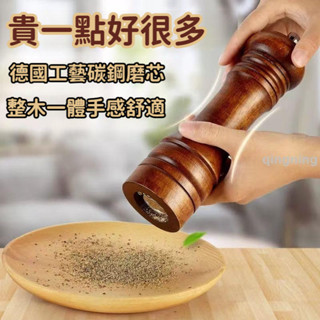 家用胡椒研磨器廚房手動調味瓶木質黑胡椒粒研磨瓶手磨研磨工具-青檸家居