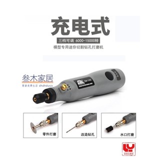 玩模坊💖模型充電式打磨機 高達手辦軍模型水口 切割電動拋光研磨鉆孔電鉆💖三木家居