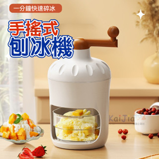 🍨桃園出貨 手搖刨冰機 刨冰機 碎冰機 冰沙機 挫冰機 手動碎冰機 剉冰機 碎冰神器 製冰機 碎冰器 雪花冰
