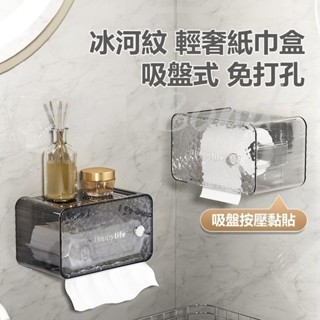 🔔臺灣熱銷🔔壁掛式波紋抽紙盒 吸盤紙巾盒 吸盤式洗臉巾收納盒 面紙盒 抽取式 衛生紙盒 置物架 無痕式收納盒