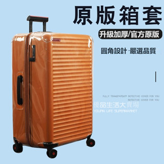 🚛免運 開箱免拆 適用於新秀麗行李箱套 HG0/KJ1行李箱保護套 25寸拉桿箱套 28寸旅行箱防塵套 新秀麗箱套