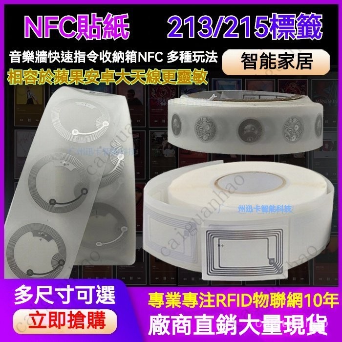 【限時下殺】音樂墻手機掃歌NFC貼紙帶不幹膠可讀寫製作音樂標簽nfc標簽芯片 nfc晶片 nfc音樂牆 nfc貼紙WER