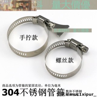 熱銷~【手擰款/螺絲款】不鏽鋼管箍 喉箍 全不鏽鋼304金屬卡扣水管軟管管夾 規格齊全