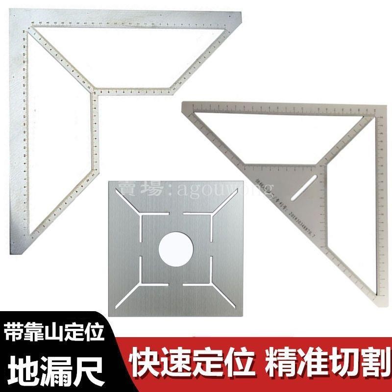 【熱賣中】地漏定位尺 綜合工具組 家庭工具組 瓦工工具 多功能工具組 修繕工具組 五金工具組