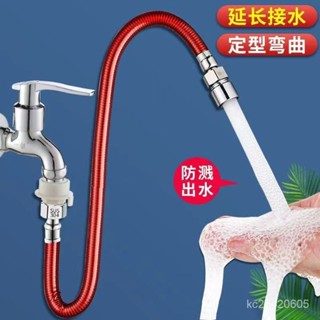🌈🌈水龍頭延長管 萬嚮旋轉水龍頭卡水管接頭延伸器加長款延長管起泡器防濺頭可定型 4PYK