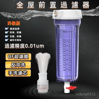 ✅臺灣出貨 凈水器 超濾膜淨水器 水龍頭 濾水器 沐浴過濾器 洗衣機淨水器 前置過濾器 蓮蓬頭過濾器 濾芯 沐浴淨水器