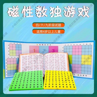 特 免運 磁性書夾式數獨零基礎入門適合幼兒園練習思維兒童九宮格數獨遊戲