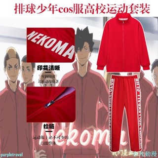 新品🔥音駒校服排球少年孤爪研磨cos服外套褲子套裝音駒高校cosplay服裝R01