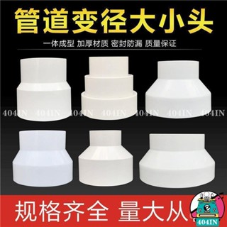 新品特惠價🛒ABS塑膠新風管道變徑圈排風管異徑大小頭PVC管轉換接頭75100變150 EHJ8