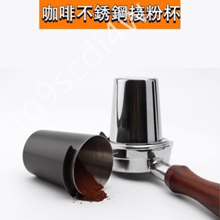 限時低價-不鏽鋼咖啡接粉杯 51/53/58MM通用 304/特氟龍材質 EK43磨豆機通用383