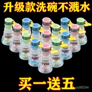 🔥臺灣出貨🔥廚房通用水龍頭防濺花灑過濾器延伸器可旋轉伸縮自來水節水濾水器hhfoof