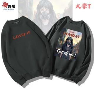 潮野屋 病毒世界 大學T 衣服 長袖上衣 歐美 刷毛 潮T 可愛 街頭 潮流 休閒穿搭 WSD-502